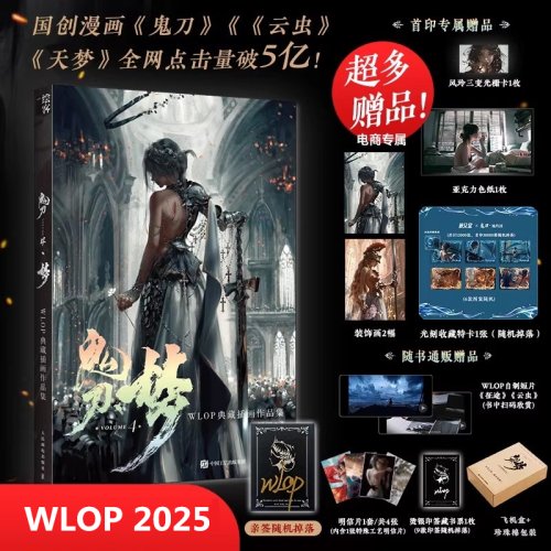 Zdjęcie Ghost Blade Dream: Artbook Tom 4 – Sztuka WLOP w Holograficznej Kolekcji