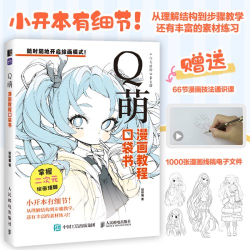 Zdjęcie Podręcznik Kieszonkowy Q Style Manga – Praktyczny Przewodnik dla Fanów Komiksów i Rysunku