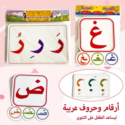 Afbeelding van Leerzame Arabische Alfabet Flashcards met Geluid voor Kinderen – Verbeterde Educatieve Kaarten voor Taalontwikkeling