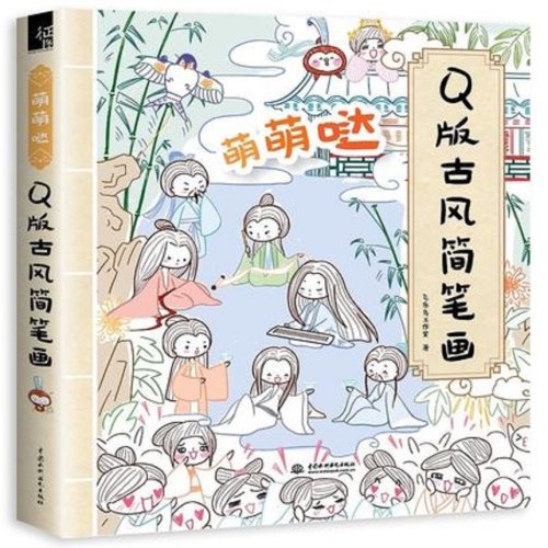 Imagen de Libro de Dibujo Estilo Chino Antiguo