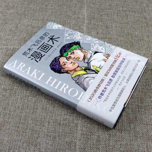 Imagen de Dibuja como Araki: Guía Completa de Arte y Técnicas de Manga