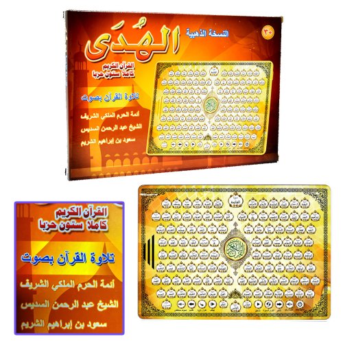 Imagen de Tableta Educativa Electrónica Al Koran 118: Almohadilla Interactiva para Niños Musulmanes con Todas las Secciones del Sagrado Corán