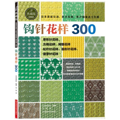 Imagen de Libro de Patrones de Crochet Japonés: 300 Diseños de Suéteres con Flores en Punto, Tutorial Completo para Tejido Manual