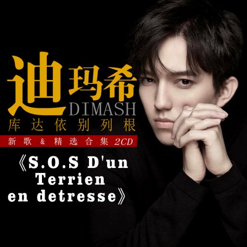 Immagine di 2 pz/set Dimash Kudaibergen S.O.S D'un Terrien en detresse Music CD Car Cd Disc kazakistan cantante fan regalo