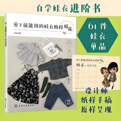 Modèles de Vêtements pour Poupées Blythe - Coupe & Couture Instantanée