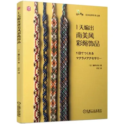 Image de Tutoriel Macramé : Créez Vos Propres Bracelets & Ornements
