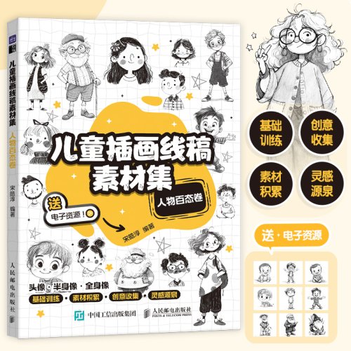 Imagen de Libro de Arte Lineal para Niños: Colección Completa de Poses de Personajes con Dibujos Infantiles y Actividades Creativas