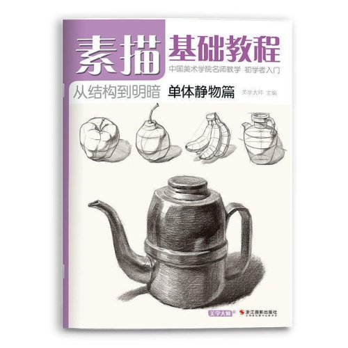 Afbeelding van Basisschetsen Tutorialboek Plant Dierenlandschap Figuur Gezichtsschets Leerboek Nul gebaseerde zelfstudie Schets Vaardigheid Detailboeken