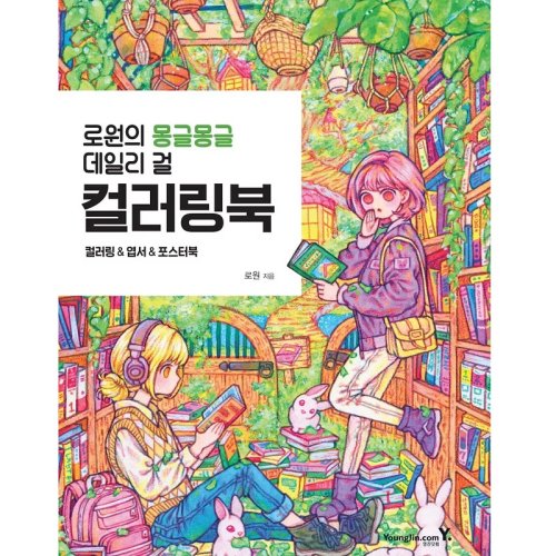 Imagen de Libro de Colores Antiestrés: Arte Coreano para Adultos
