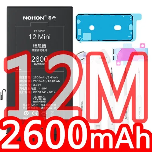 12Mini 2600mAh
