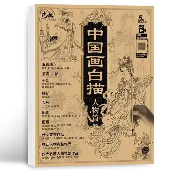Image de Kit de Croquis Peinture Chinoise Gongbi - Apprendre la Calligraphie et la Peinture