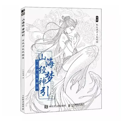 Image de Carnet de Coloriage Montagnes & Rivières - Art Chinois
