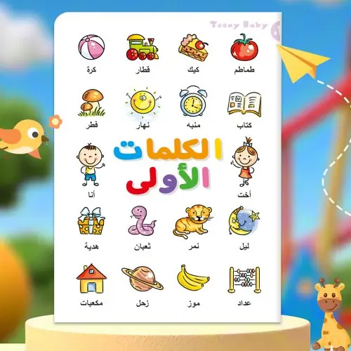 Image de Cahier d'Exercices Arabe - Apprentissage du Vocabulaire & Alphabet