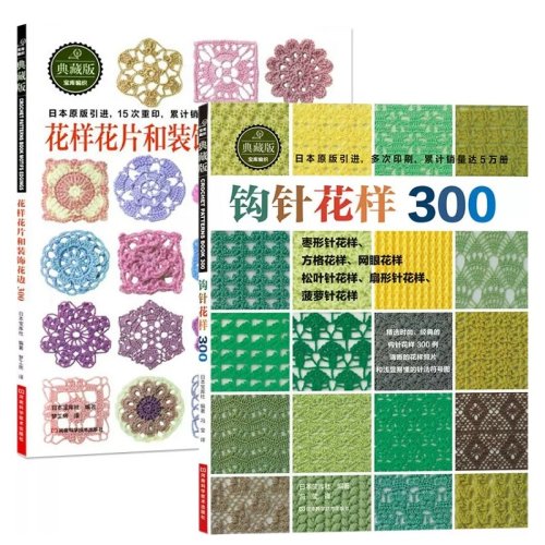 Bild von Japanische Häkelkunst: 2 Bücher mit 300 Mustern für Blumen, Besätze & Pullover