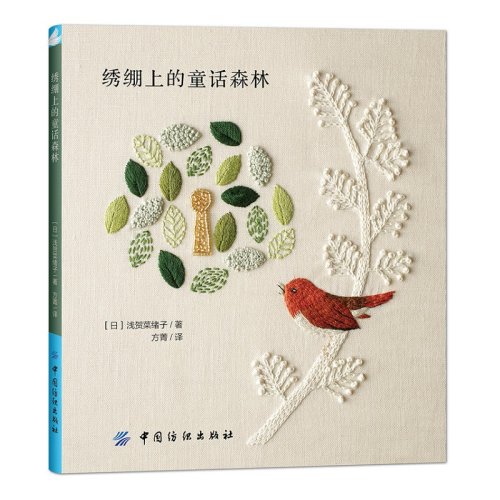 Image de Livre de Broderie Contes de Fées : Forêt Magique