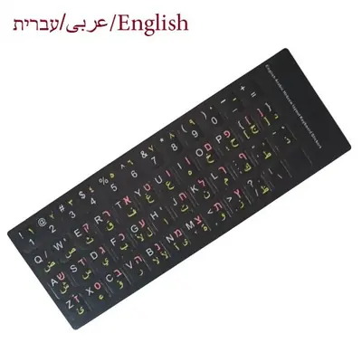 Image de Autocollants Clavier Arabe Colorés