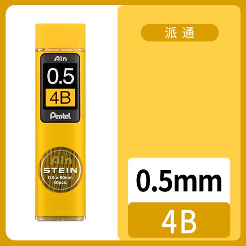 0.5mm 4B