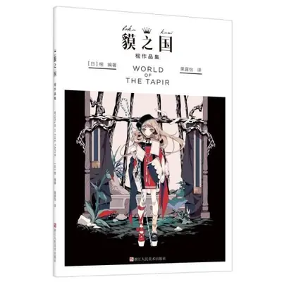 Image de Livre de Dessin Tapir - Collection d'Art pour Enfants