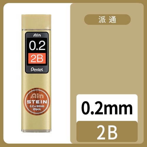 0.2mm 2B