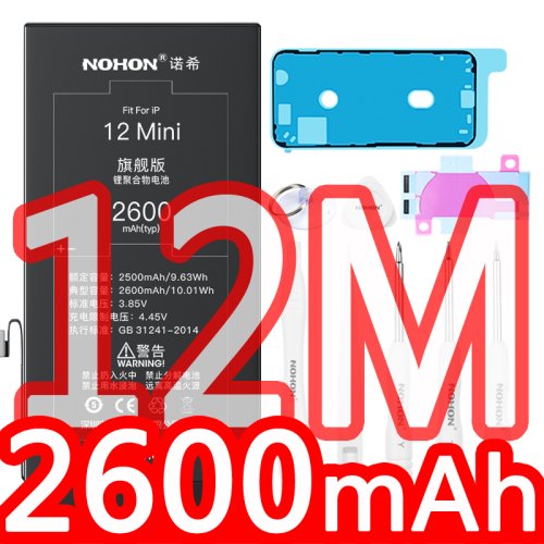 12Mini 2600mAh