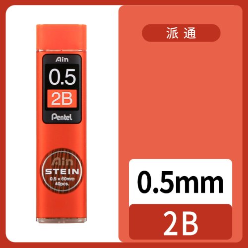 0.5mm 2B