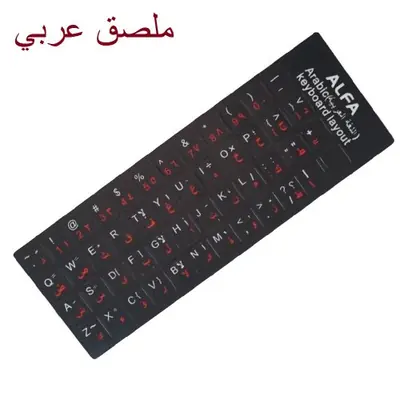 Image de Autocollants Clavier Arabe Colorés