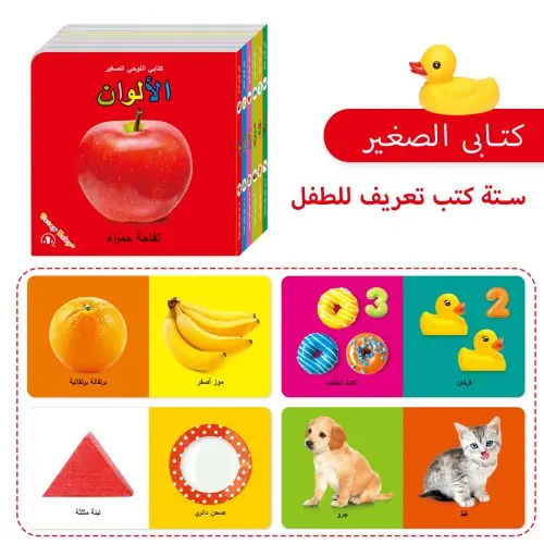 Image de Boîte Cadeau : 6 Livres Éducatifs pour Enfants Arabes