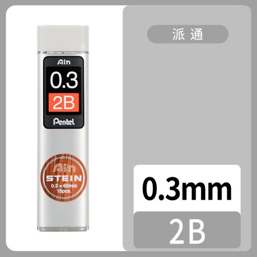 0.3mm 2B