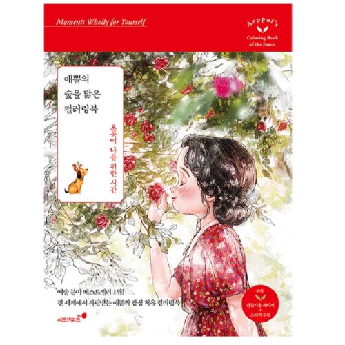 Imagen de Libro para Colorear del Bosque Coreano Aeppol