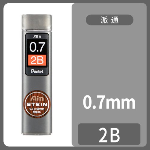 0.7mm 2B