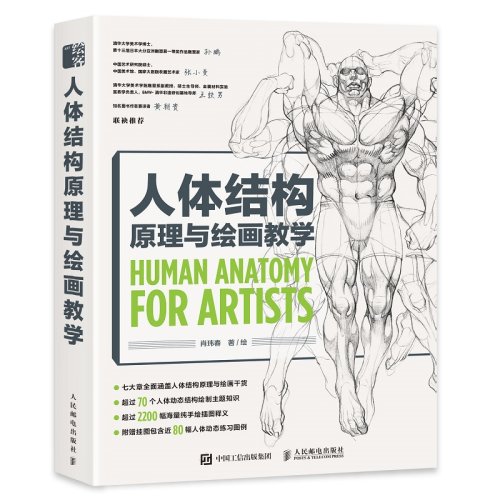 Immagine di Anatomia umana per artisti principio della struttura del corpo umano e libro di insegnamento della pittura figura del gioco di Anime copia del libro della collezione d'arte