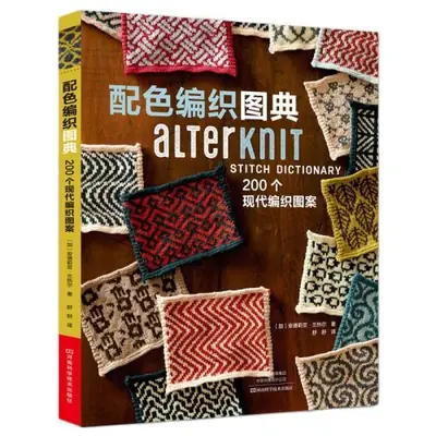 Image de Dictionnaire de Points de Tricot Moderne - 200 Motifs Créatifs